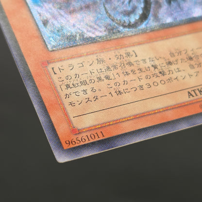 Red Eyes Darkness Dragon W6S-JP001 Ultimate Rare Relief Japanese Yu-Gi-Oh! Card