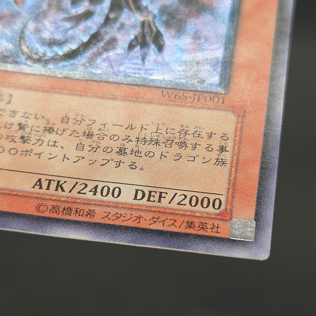 Red Eyes Darkness Dragon W6S-JP001 Ultimate Rare Relief Japanese Yu-Gi-Oh! Card