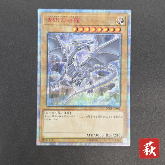 Blue-Eyes White Dragon 20CP-JPS02 20th Special Pack Secret Rare Yu-Gi-Oh! Card
