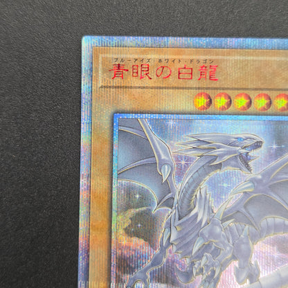 Blue-Eyes White Dragon 20CP-JPS02 20th Special Pack Secret Rare Yu-Gi-Oh! Card
