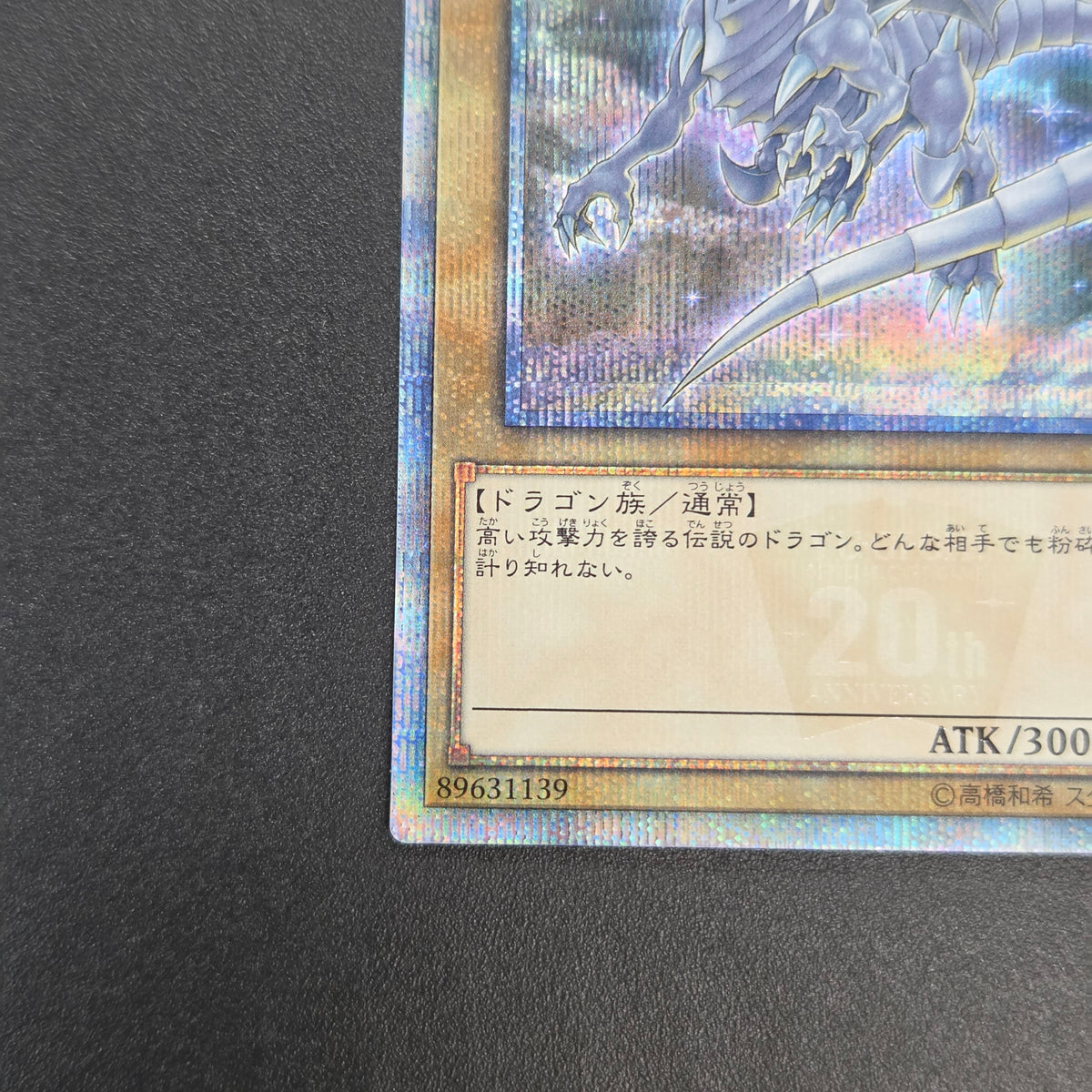 Blue-Eyes White Dragon 20CP-JPS02 20th Special Pack Secret Rare Yu-Gi-Oh! Card