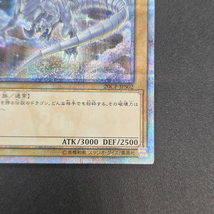 Blue-Eyes White Dragon 20CP-JPS02 20th Special Pack Secret Rare Yu-Gi-Oh! Card