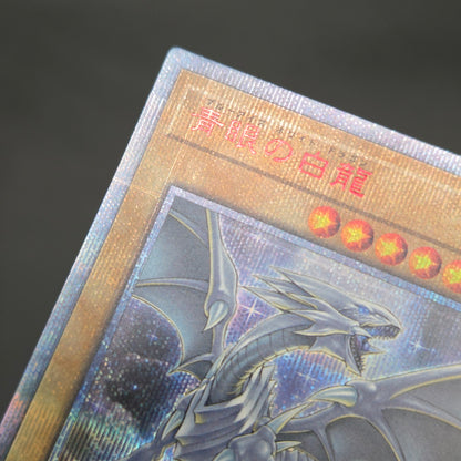 Blue-Eyes White Dragon 20CP-JPS02 20th Special Pack Secret Rare Yu-Gi-Oh! Card
