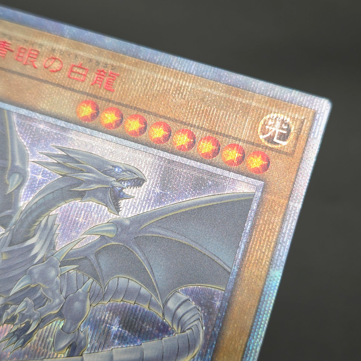 Blue-Eyes White Dragon 20CP-JPS02 20th Special Pack Secret Rare Yu-Gi-Oh! Card