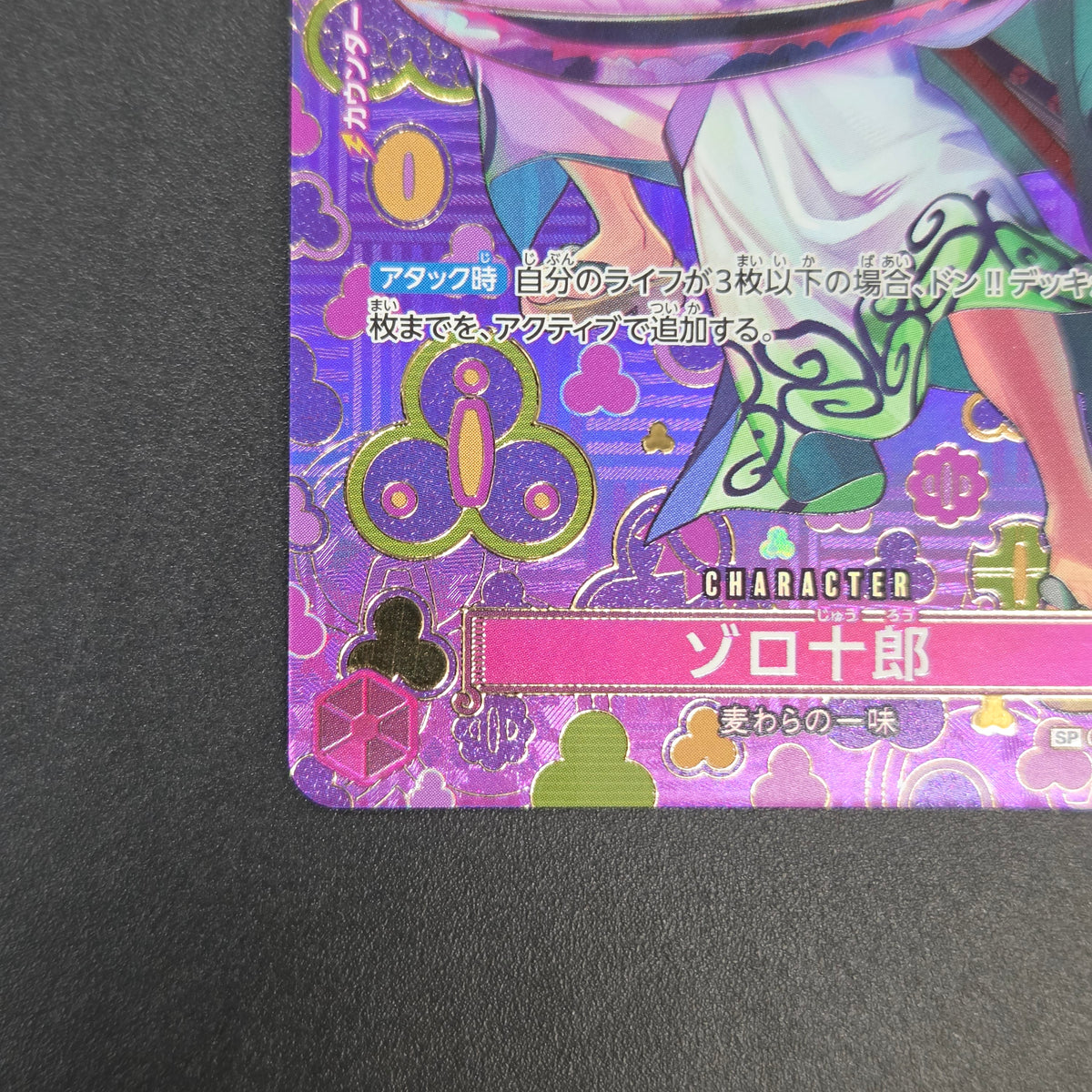 Zoro-Juurou OP05-067 R OP09 Japanese ONE PIECE Card