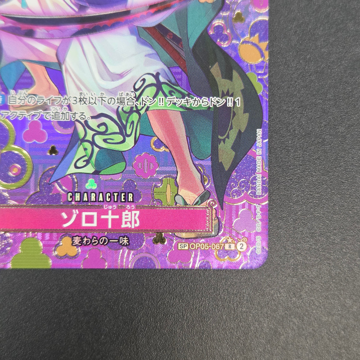Zoro-Juurou OP05-067 R OP09 Japanese ONE PIECE Card