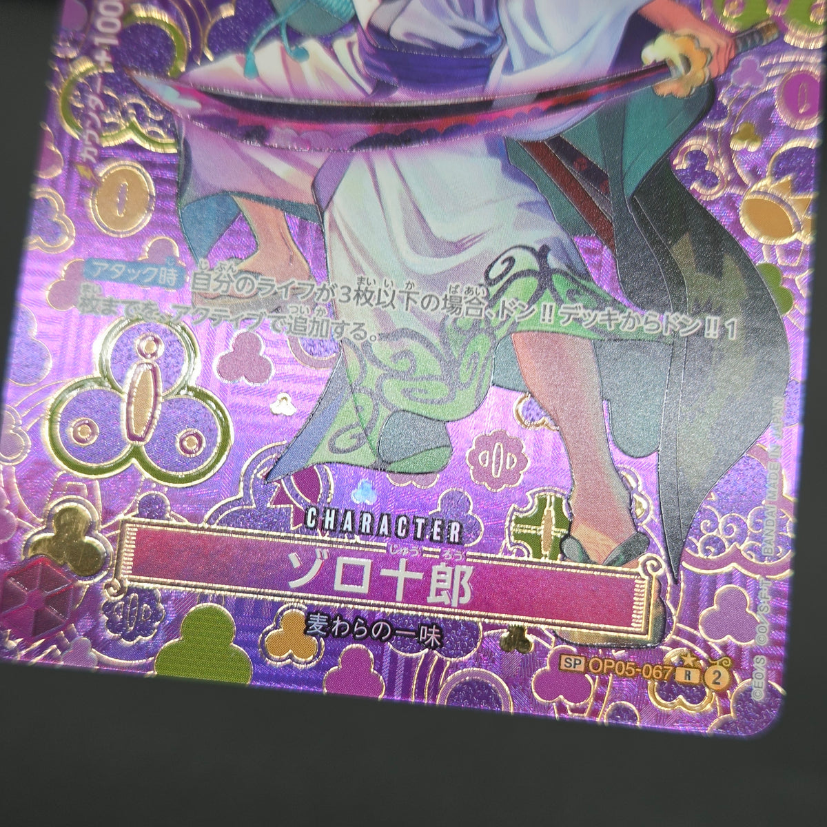 Zoro-Juurou OP05-067 R OP09 Japanese ONE PIECE Card