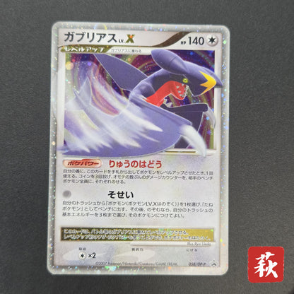 Garchomp LV.X 058/DP-P Promo Secret Shining Pokemon Card