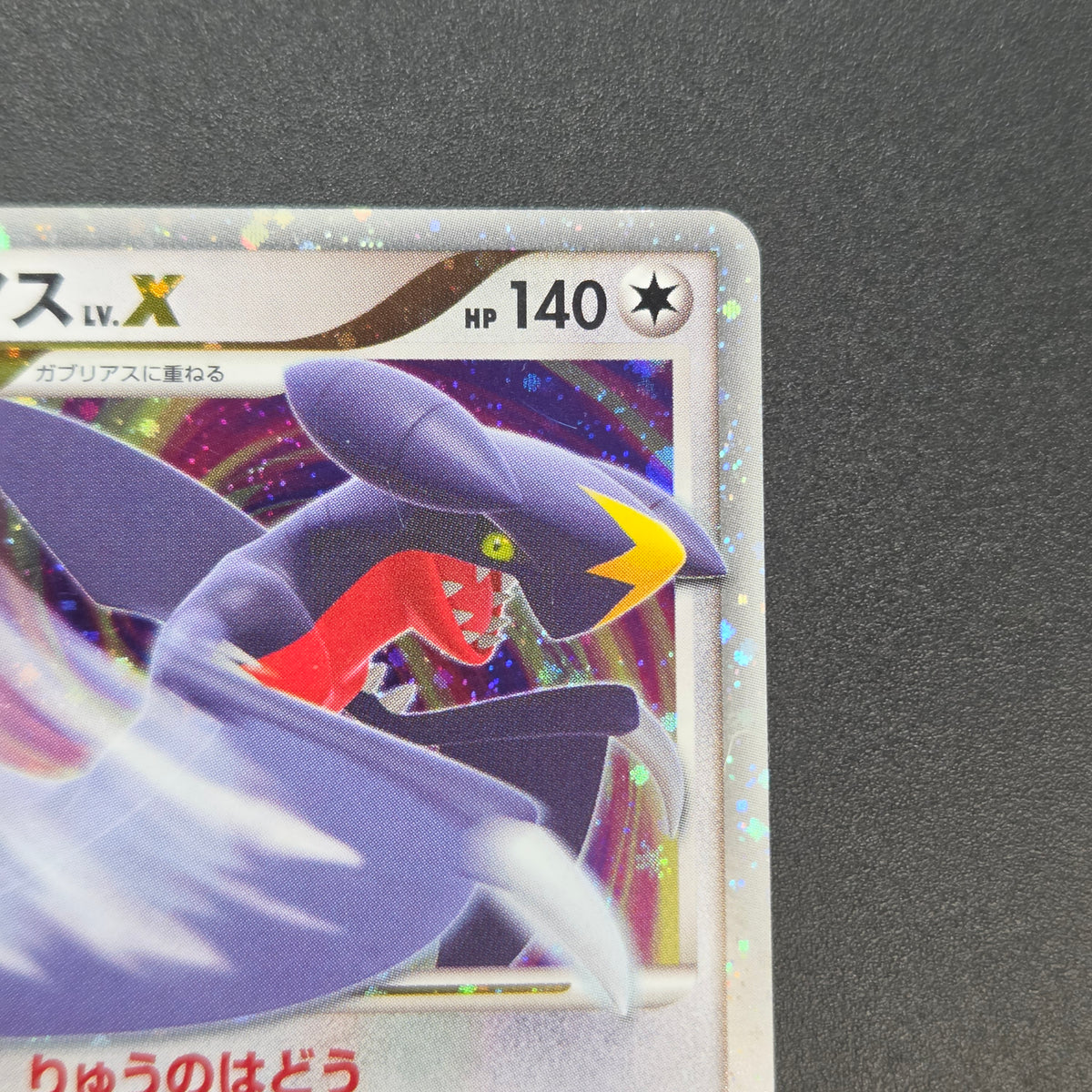 Garchomp LV.X 058/DP-P Promo Secret Shining Pokemon Card