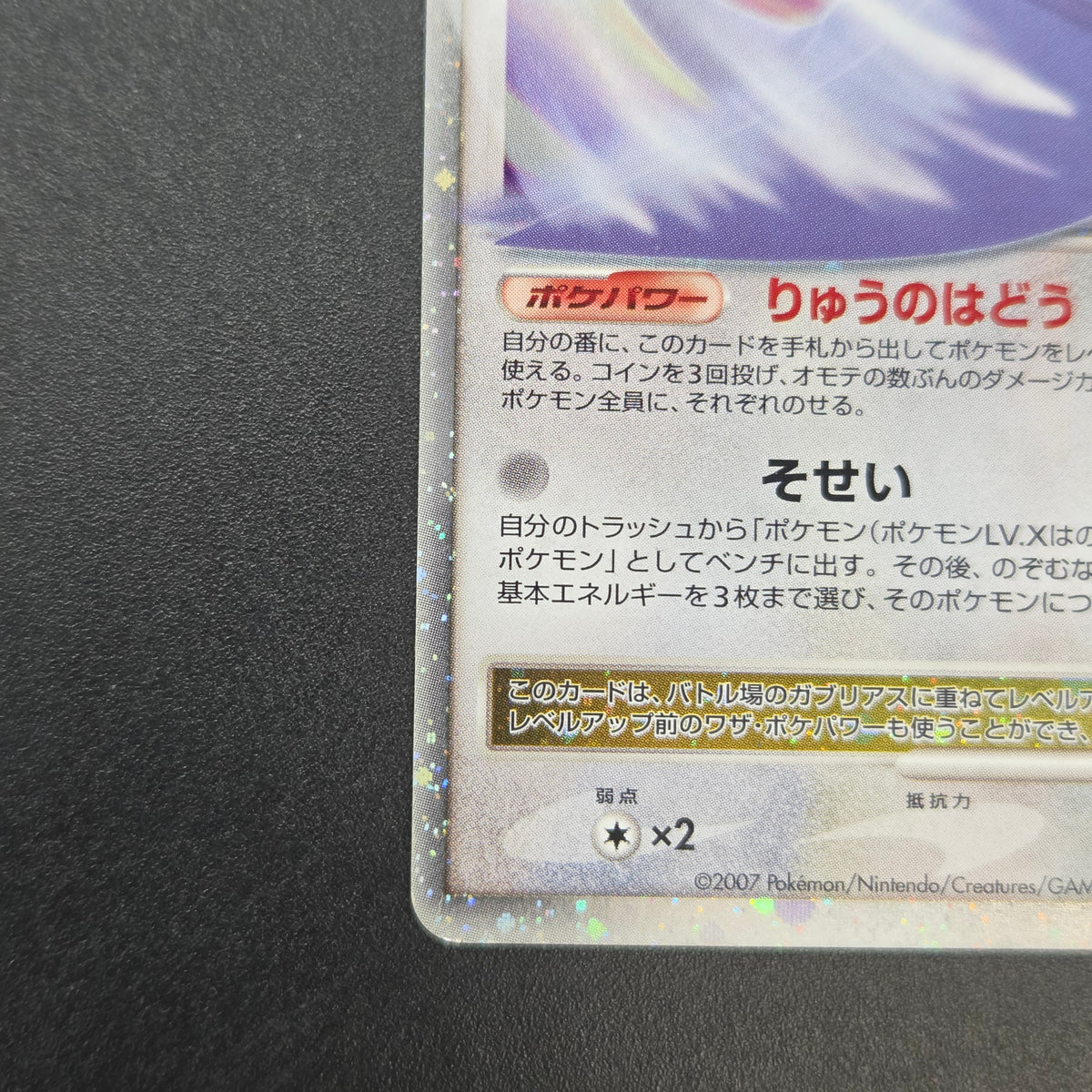 Garchomp LV.X 058/DP-P Promo Secret Shining Pokemon Card
