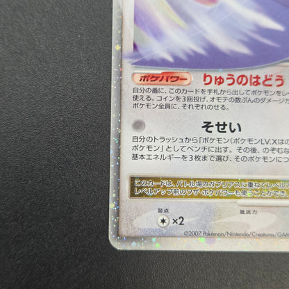 Garchomp LV.X 058/DP-P Promo Secret Shining Pokemon Card