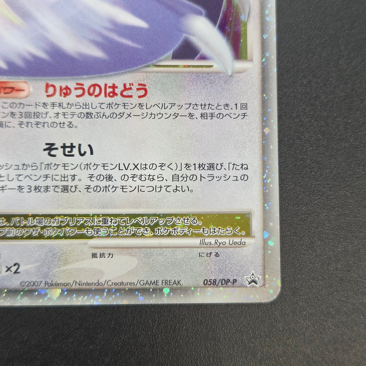 Garchomp LV.X 058/DP-P Promo Secret Shining Pokemon Card