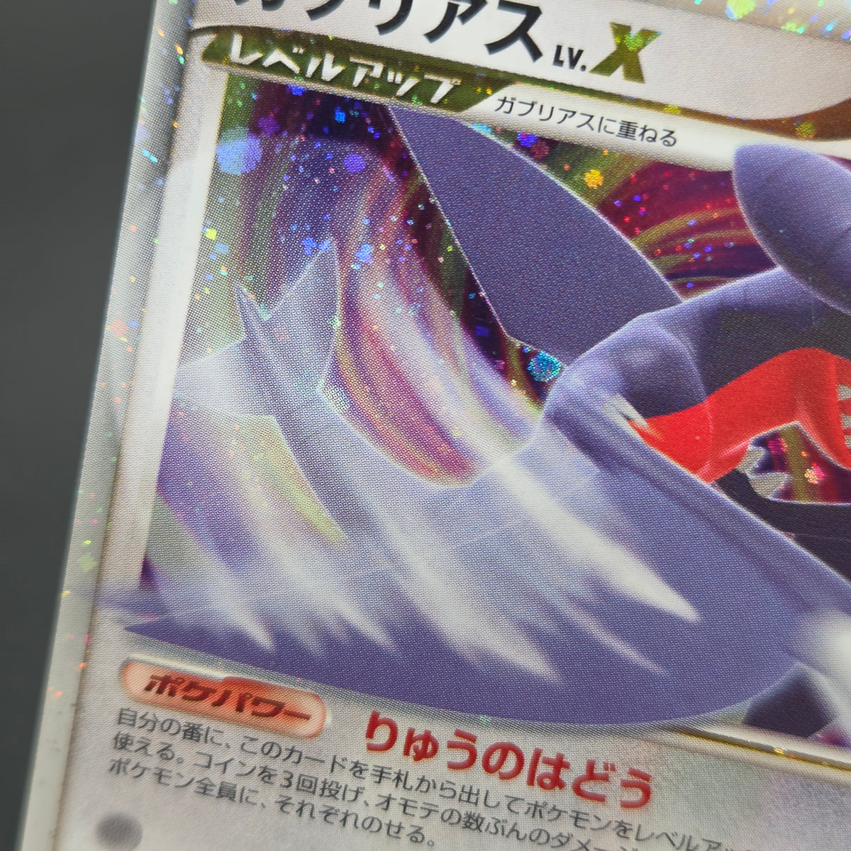 Garchomp LV.X 058/DP-P Promo Secret Shining Pokemon Card