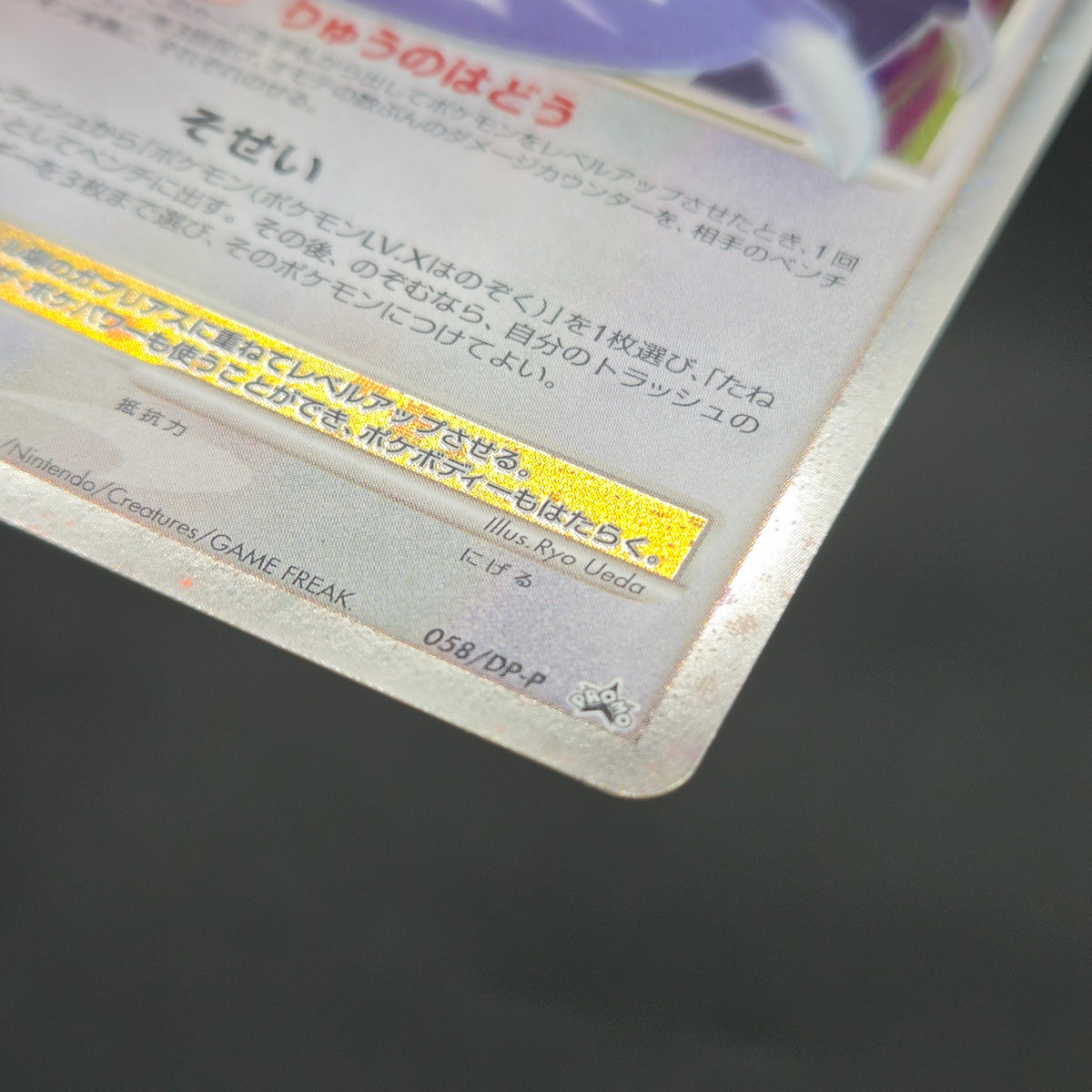 Garchomp LV.X 058/DP-P Promo Secret Shining Pokemon Card