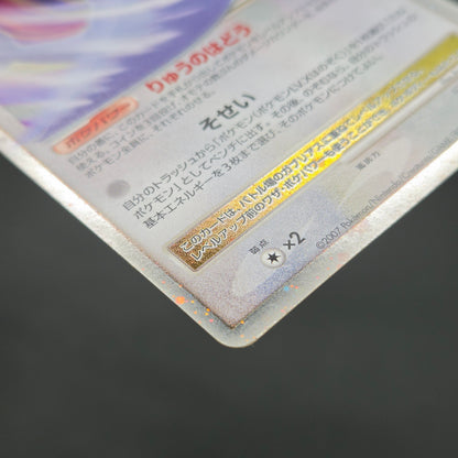 Garchomp LV.X 058/DP-P Promo Secret Shining Pokemon Card