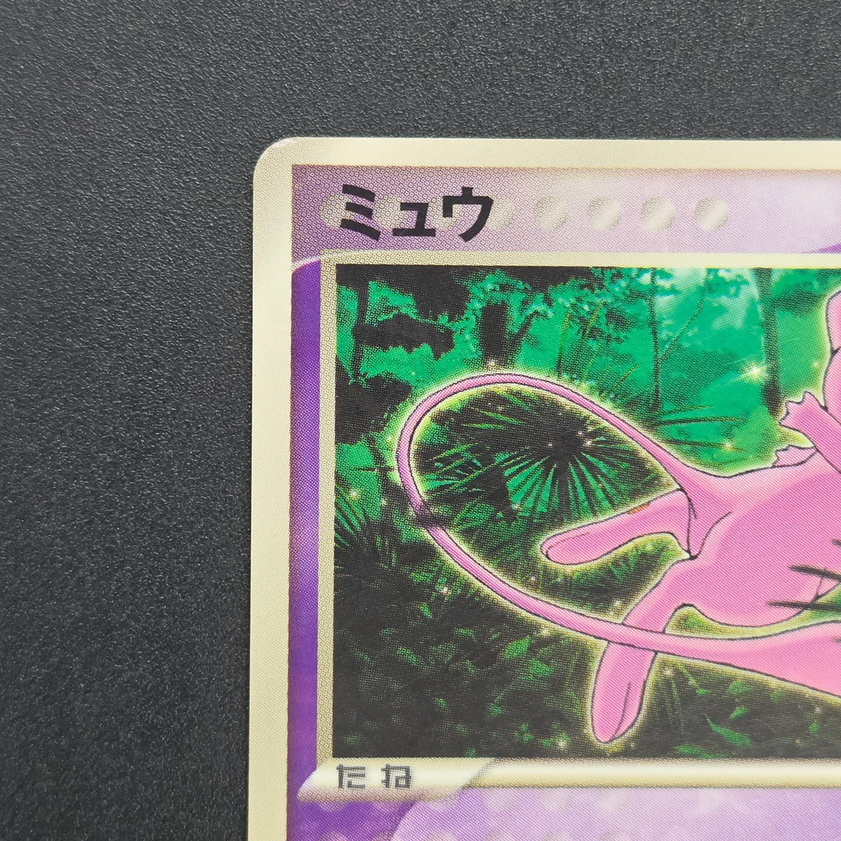 Mew 085/PCG-P Promo McDonald's Japanese Pokemon Card