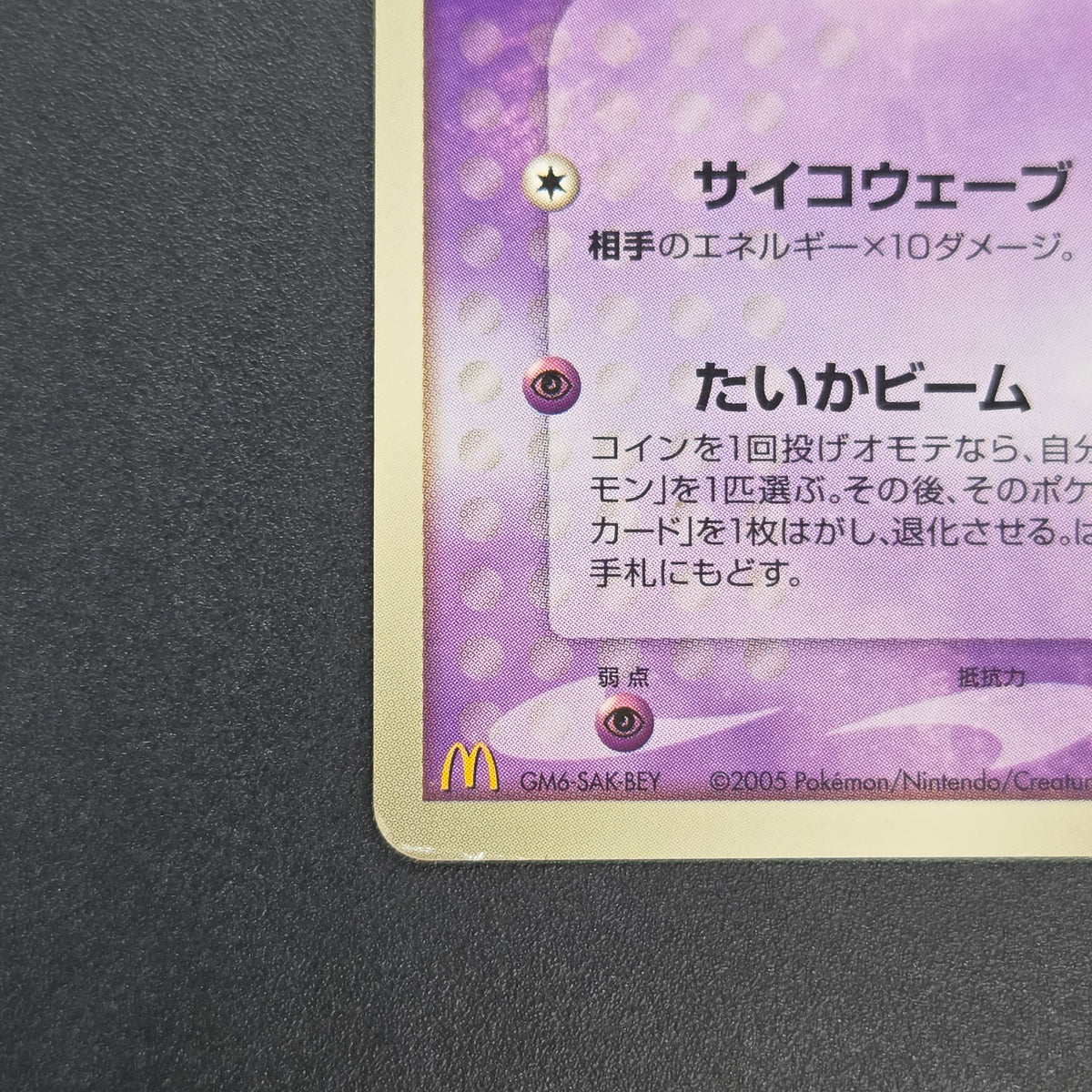 Mew 085/PCG-P Promo McDonald's Japanese Pokemon Card