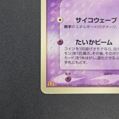 Mew 085/PCG-P Promo McDonald's Japanese Pokemon Card