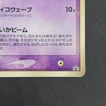 Mew 085/PCG-P Promo McDonald's Japanese Pokemon Card