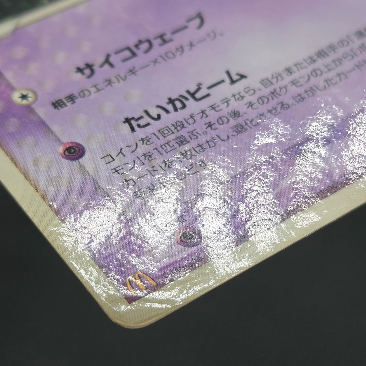 Mew 085/PCG-P Promo McDonald's Japanese Pokemon Card