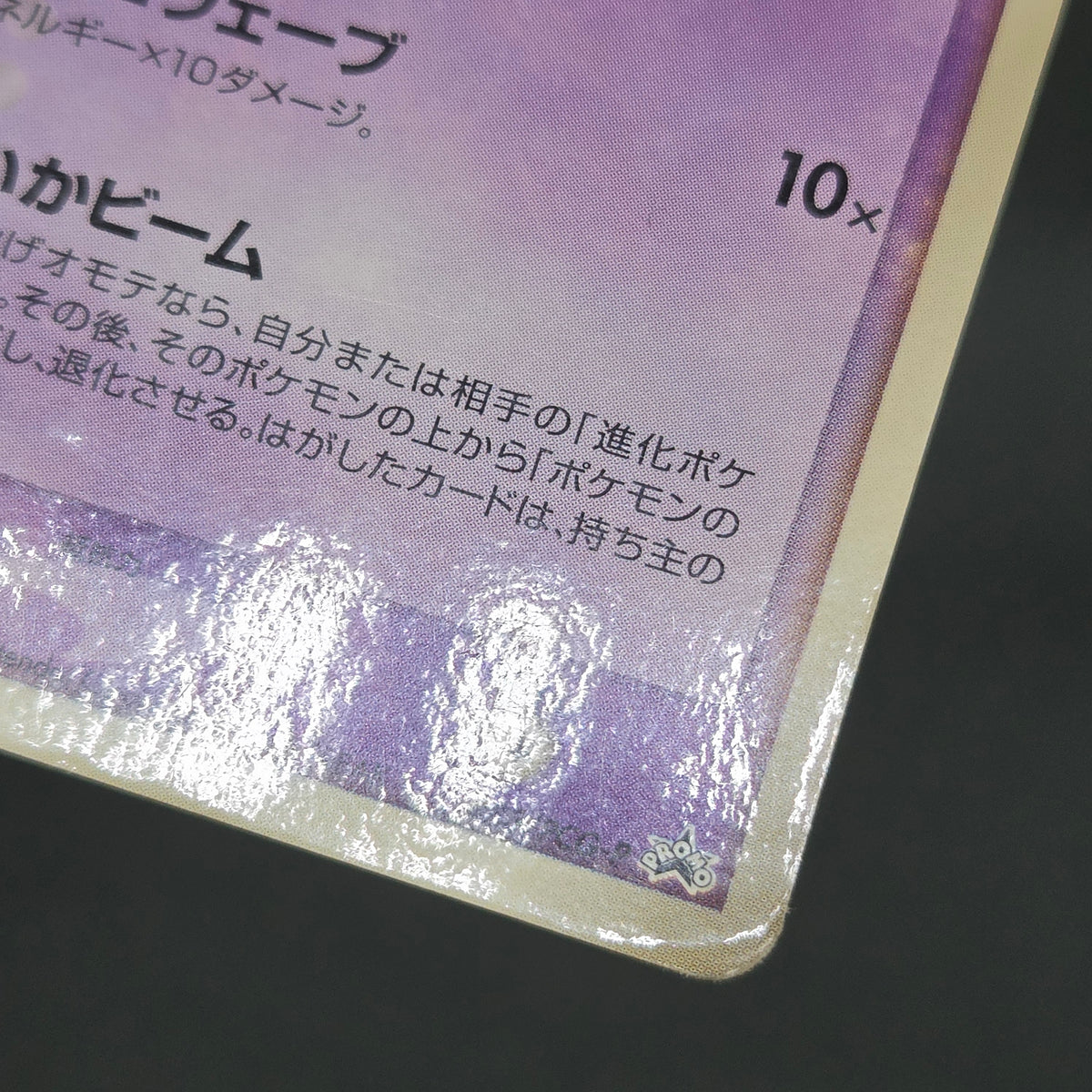 Mew 085/PCG-P Promo McDonald's Japanese Pokemon Card