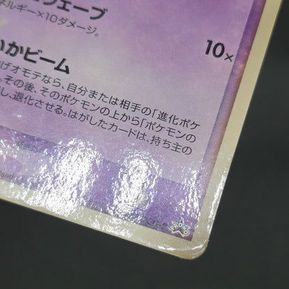 Mew 085/PCG-P Promo McDonald's Japanese Pokemon Card