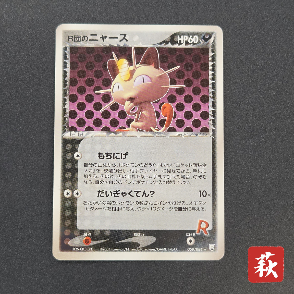 Rocket's Meowth 059/084 Rocket Gang Strikes Back Card
