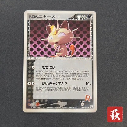 Rocket's Meowth 059/084 Rocket Gang Strikes Back Card