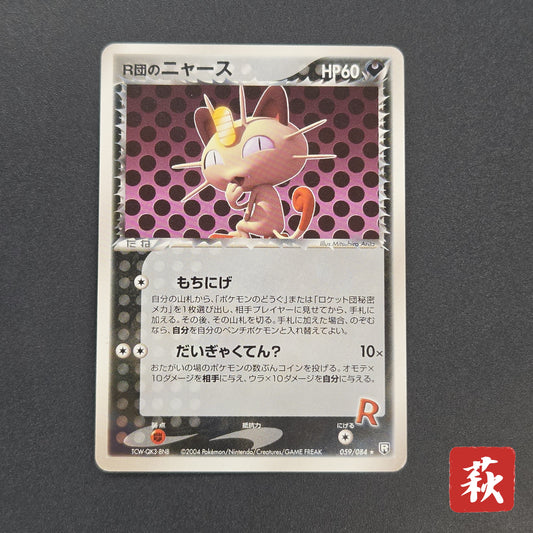 Rocket's Meowth 059/084 Rocket Gang Strikes Back Card