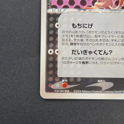 Rocket's Meowth 059/084 Rocket Gang Strikes Back Card