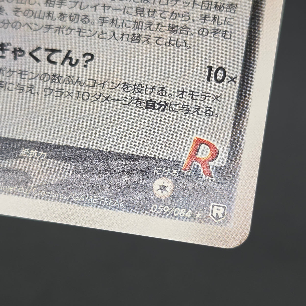 Rocket's Meowth 059/084 Rocket Gang Strikes Back Card