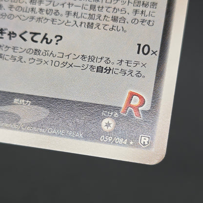 Rocket's Meowth 059/084 Rocket Gang Strikes Back Card