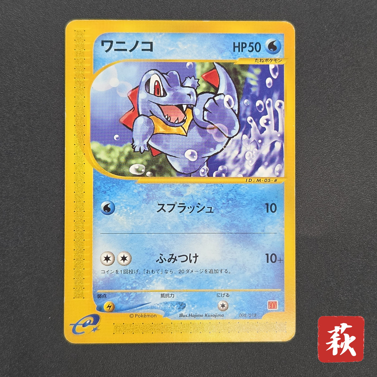 Totodile 008/018 McDonald's Original Minimum Pokémon Card