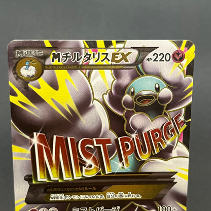 M Altaria EX 084/078 Awakening Ultra King SR Pokemon Card