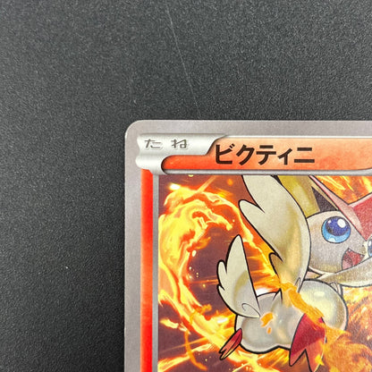 Victini 248/XY-P XY CoroCoro Ichiban! Promo Pokémon Card