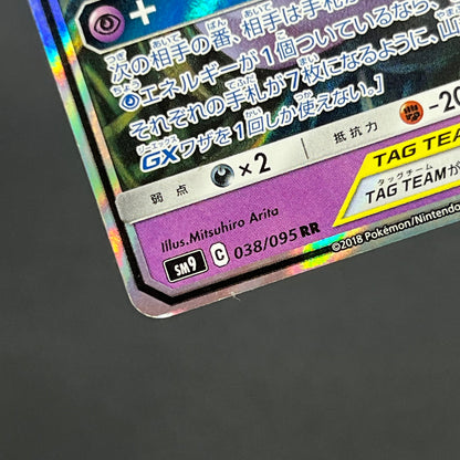Gengar & Mimikyu GX 038/095 Tag Bolt Japanese Pokémon Card