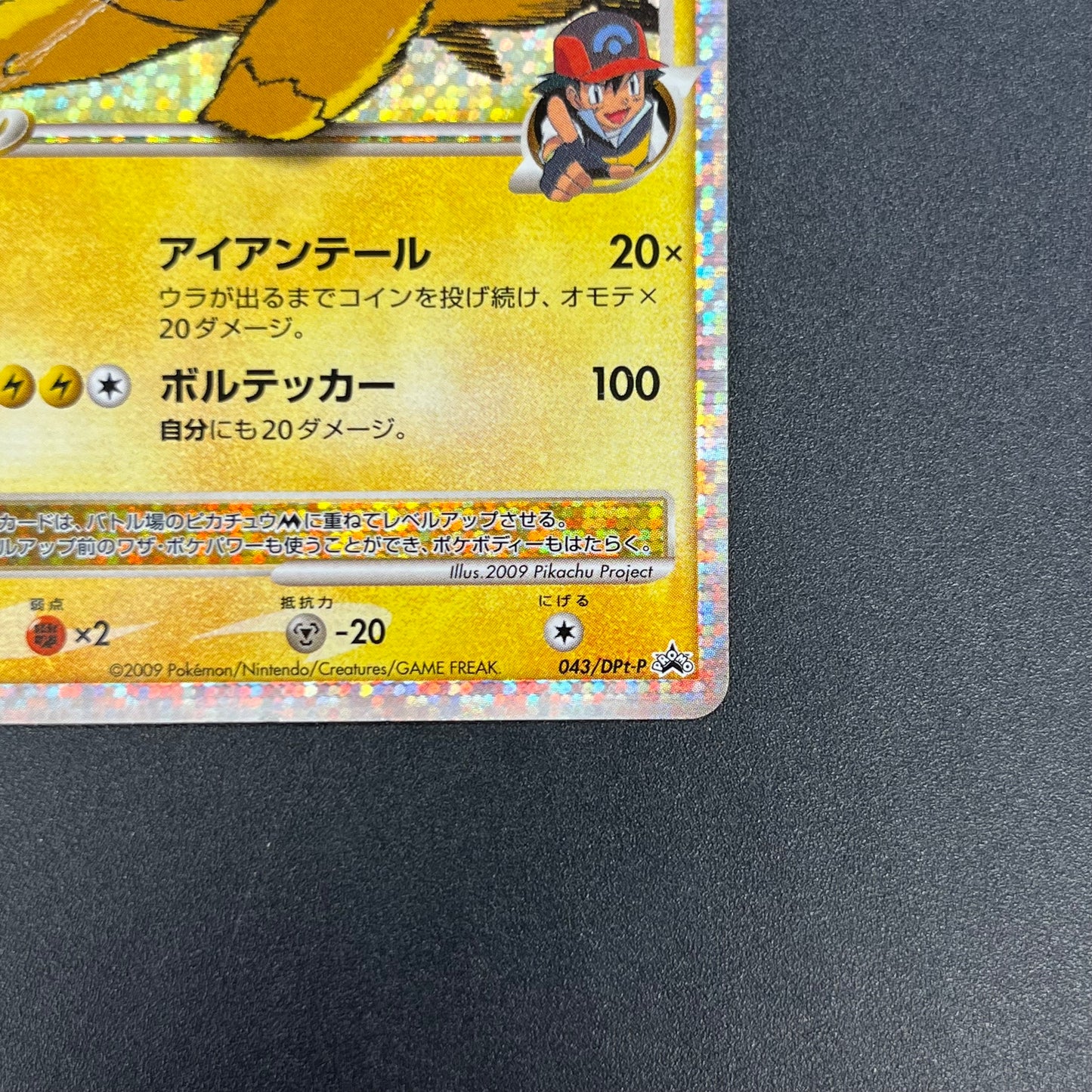 Pikachu M Lv. X 043/DPt-P Movie Limited Promo Pokemon Card