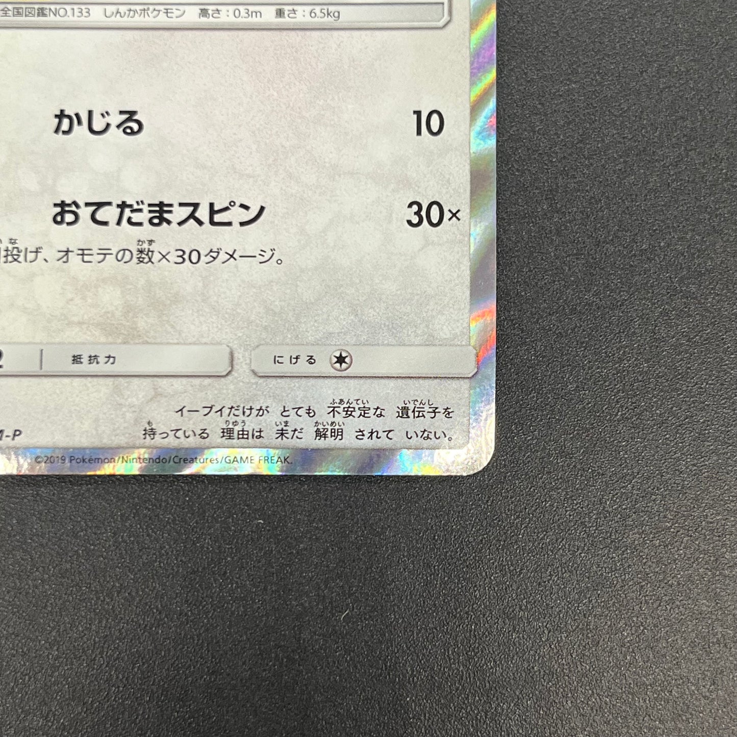 Eevee 399/SM-P Promo Friendly Shop October Pokémon Card
