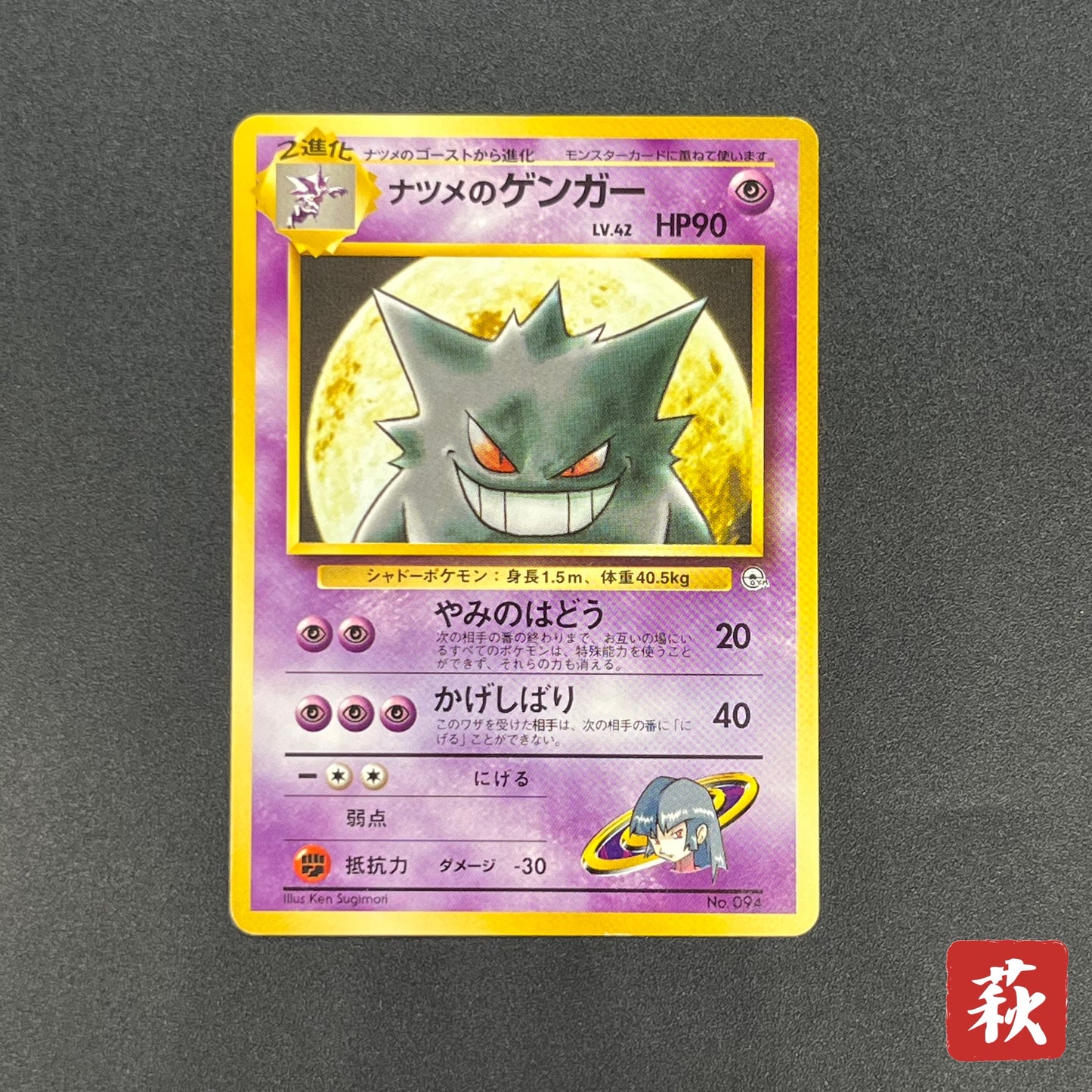 Sabrina's Gengar No.094 Yamabuki City Gym Pokemon Card