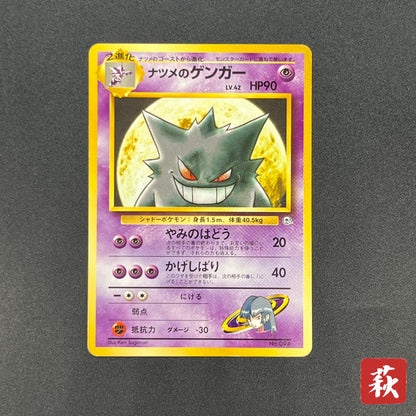 Sabrina's Gengar No.094 Yamabuki City Gym Pokemon Card