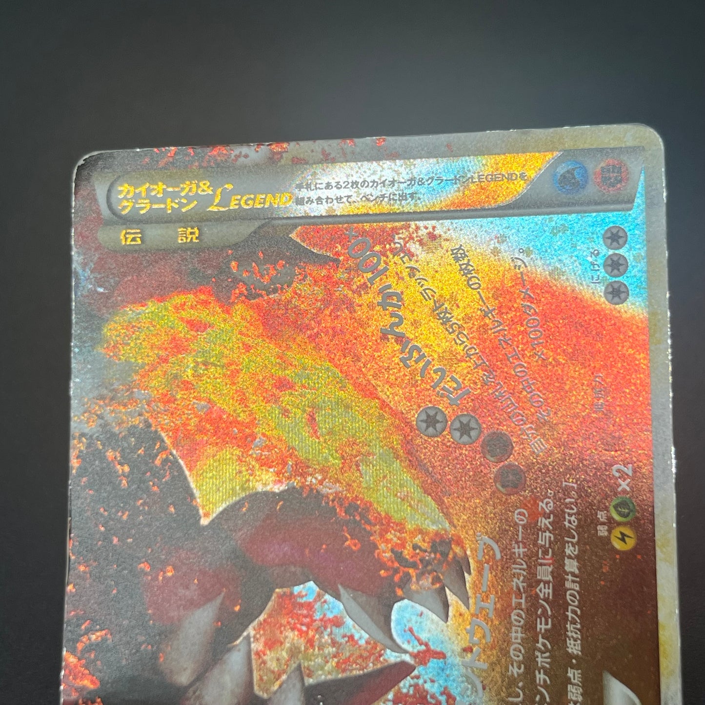 Kyogre & Groudon LEGEND L3 070/080 071/080 1st ED Card MP