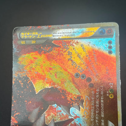 Kyogre & Groudon LEGEND L3 070/080 071/080 1st ED Card MP