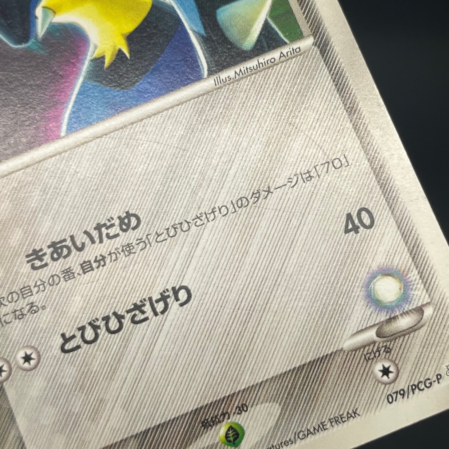 Aura's Lucario 079/PCG-P Official Double Deck Pokemon Card