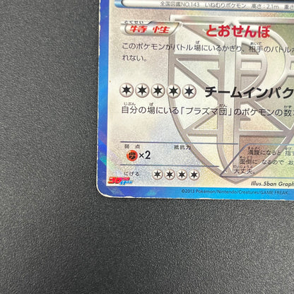 Snorlax 207/BW-P Promo CoroCoro Ichiban! March Card