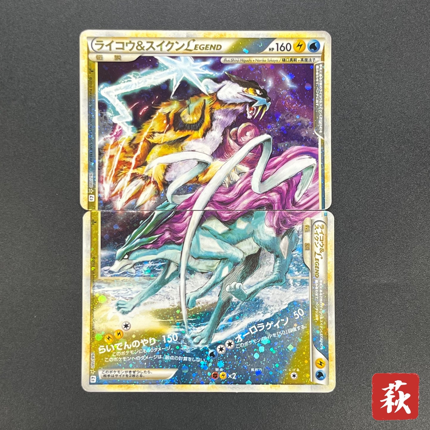 Raikou & Suicune Legend 067/080 068/080 Pokémon card