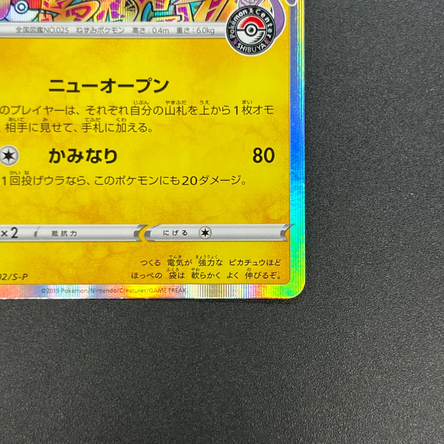 Shibuya's Pikachu 002/S-P Pokemon Center Pokemon Card
