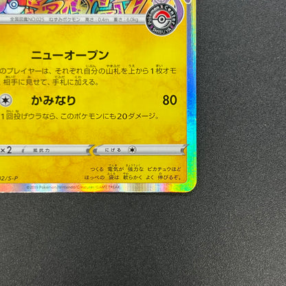 Shibuya's Pikachu 002/S-P Pokemon Center Pokemon Card