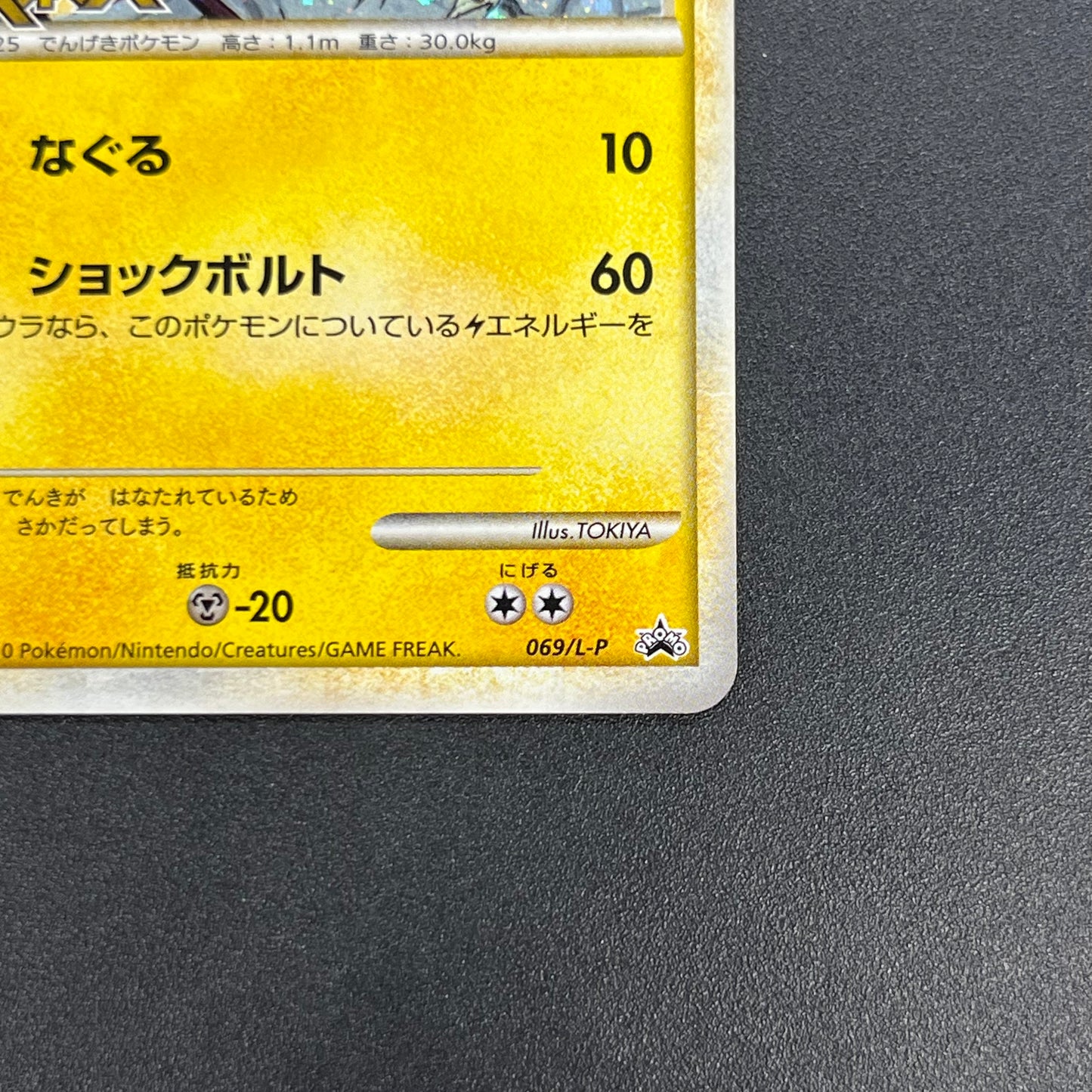 Electabuzz 069/L-P Promo Clash at the Summit Pokémon Card