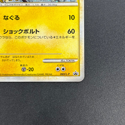 Electabuzz 069/L-P Promo Clash at the Summit Pokémon Card