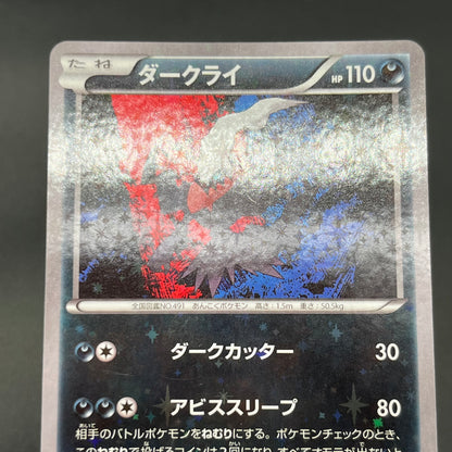 Darkrai 005/016 Team Plasma Battle Gift Set Pokémon Card